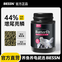 百亿补贴：Bessn 蝴蝶鲤饲料鱼食小颗粒观赏鱼料小型鱼粮通用型锦鲤饲料