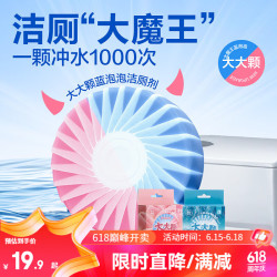 网易严选 大大颗大魔王蓝泡泡洁厕剂 盐盐冷棉1盒（可冲1000次