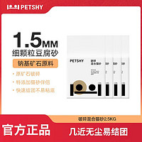 petshy 百宠千爱 破碎豆腐猫砂除臭结团2.5kg膨润土小颗粒混合包邮