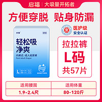 啟福 启福老人拉拉裤内裤式成人纸尿裤老年人用一次性防漏尿不湿舒适型