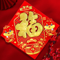 福字门贴2025窗花蛇年新年春节装饰过年生肖年画大门贴纸立体