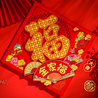 福字门贴2025窗花蛇年新年春节装饰过年生肖年画大门贴纸立体