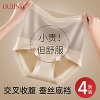 百亿补贴：GUJIN 古今 正品古今@高腰收腹包臀内裤蚕丝5A抑菌裆舒适无痕大码女士三角裤