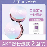 百亿补贴：AKF 艾乐肤 散粉控油定妆持久防水防汗油皮不脱妆粉饼蜜粉平价