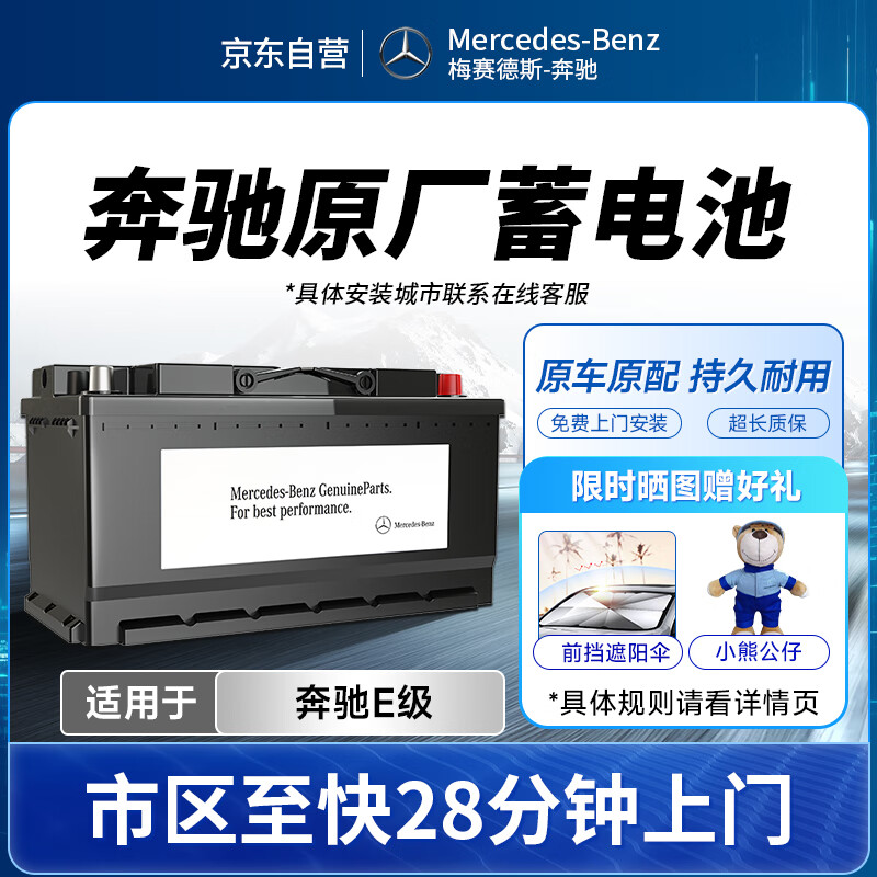 奔驰（Mercedes Benz）原厂蓄电池E级E200L 启停汽车电瓶AGM H7 80Ah