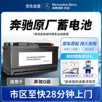 奔驰(Mercedes Benz)原厂蓄电池G级GLC 启停汽车电瓶AGM H7 80Ah