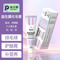 化毛膏猫咪幼猫维生素鱼油猫草化毛球片猫吐毛美毛狗狗营养膏