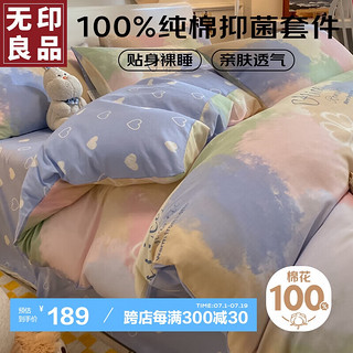 無印良品无印良品100%纯棉四件套床上用品全棉床单被套200*230cm1.5/1.8米床 渲染【100%纯棉抑菌】