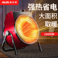 奥克斯（AUX）暖风机家用小钢炮大面积电暖气全屋升温小太阳速热风省电家用暖器暖风器 1800W工业家用款【电热丝-无温控】