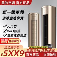 美的 Midea空调风尊大三匹柜机新一级能效冷暖变频节能省电家用客厅柜机
