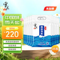 雪天（xuetian）雪天未加碘海盐粗盐大粒盐食用腌制盐巴泡菜家用盐焗无抗结剂大袋 【未加碘】腌制海盐1.2kg*35包