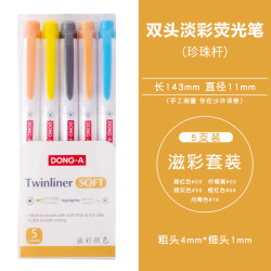 东亚 新色韩国东亚进口TWINLINER SOFT淡色双头荧光标记笔学生用手帐文具记号做笔记彩色划重点荧光笔