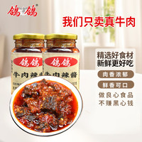 鸽鸽牛肉辣酱大块肉拌粉拌面下饭调味卷大饼夹馒头饭扫光 辣味 257g 牛肉辣酱