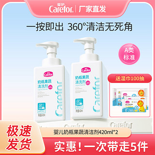 Carefor 爱护 婴儿奶瓶清洁液宝宝奶瓶果蔬餐具清洁剂420ml*2