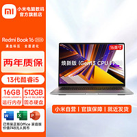 移动端、京东百亿补贴：REDMI 红米 Book 16 2024 小米笔记本电脑 i5-13420H