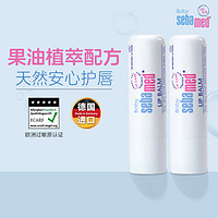 sebamed 施巴 婴幼儿滋润唇膏儿童宝宝专用唇膏天然保湿蜂蜡干裂褶皱起皮 4.8g*2支