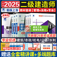 新版2025年二级建造师考试教材历年真题试卷建筑市政机电水利公路