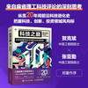 科技之巅（20周年珍藏版）：全球突破性技术创新与未来趋势