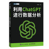 利用ChatGPT进行数据分析（图灵）