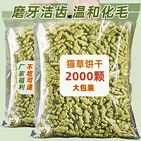 猫咪零食猫草饼干去毛球猫薄荷增肥食用磨牙化毛美毛烘焙混合单品