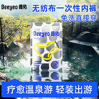 Deeyeo 德佑 无纺布一次性内裤独立包装免洗女款三角日抛裤