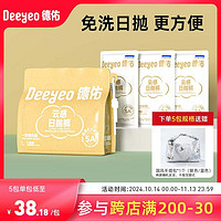 Deeyeo 德佑 一次性内裤独立包装纯棉底裆5A抑菌免洗旅行出差便携日抛裤