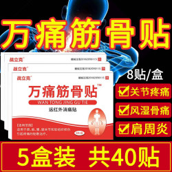 战立克 膏贴肩周炎颈椎疼痛腰膝风湿万痛筋骨贴贴膏老黑膏贴 万痛筋骨贴1
