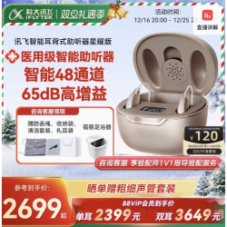 iFLYTEK 科大讯飞 权权爱心，声声入耳！科大讯飞智能耳背式助听器星耀版老人重度耳聋耳背
