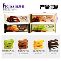 Franzzi 法丽兹 夹心曲奇饼干70g （四种口味）