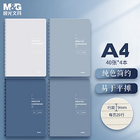 M&G 晨光 文具A4笔记本中学生考研日记本 遐想之海4本装FA4412