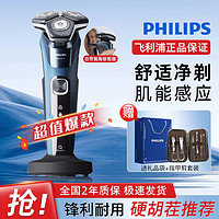 PHILIPS 飞利浦 剃须刀原装正品5系电动刮胡刀全自动智能感应S5830剃胡刀