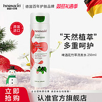 HERBACIN德国小甘菊herbacin啤酒花洗发水 啤酒花洗发水250ml 洋甘菊银杏洗发水10ml*4