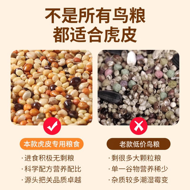 福乐贝特 虎皮鹦鹉饲料鸟粮黄谷子带壳小米加纳利子鸟食混合粮玄凤牡丹