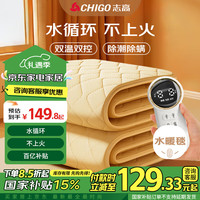 志高(CHIGO)双人定时水循环双控水暖电热毯水暖毯电褥子1.8*1.5m【排潮除螨】 数显定时【左右温控】1.8*1.5米