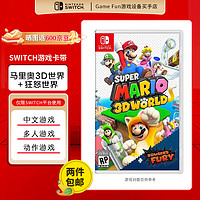 任天堂（Nintendo）SWITCH游戏卡带 NS游戏软件 海外版全新 马里奥3D世界＋狂怒世界（中文）