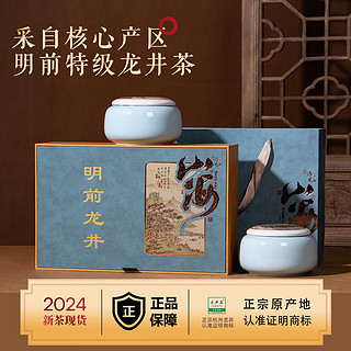 2024新茶特级龙井茶叶礼盒装200g