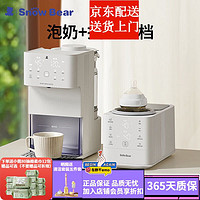 SnowBear 小白熊 智能定量出水调奶器HL-5061净饮泡奶+消毒摇奶5095 1500ml