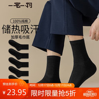 一宅一物24年冬季袜子男素色毛圈中筒袜子纯棉100%纯棉袜锁温男袜5双