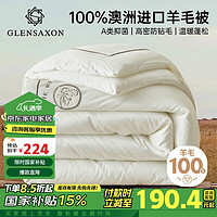 GLENSAXON GLEN SAXON 澳洲羊毛被 抗菌加厚冬被 7斤 200*230cm