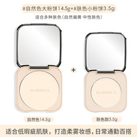 芭贝拉大粉饼控油定妆14.5g不易脱妆提亮散粉不卡纹巴贝拉
