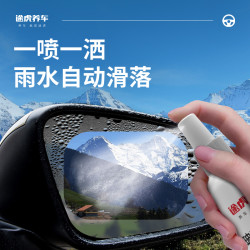 TUHU 途虎 汽车玻璃防雾剂汽车挡风玻璃防雨剂驱水剂车窗除雾剂冬季
