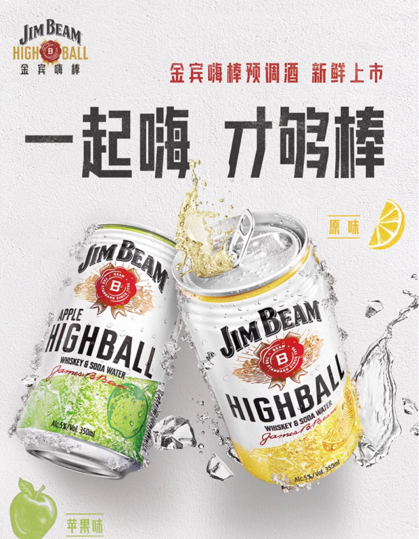 金宾嗨棒波本威士忌预调鸡尾酒,尽在每一口醇厚
