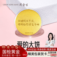 周金生黄金大饼金饼足金999收藏投资快乐 金饼0.1g【绒布袋+国检证签】 0.1g