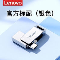 联想手机u盘typec双接口电脑两用华为大容量内存苹果双头外接优盘 256GB 两用U盘【银色】