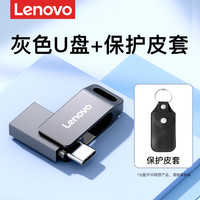联想手机u盘typec双接口电脑两用华为大容量内存苹果双头外接优盘 256GB 两用U盘【灰色】+ 保护皮套