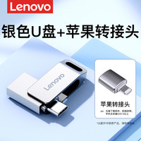 联想手机u盘typec双接口电脑两用华为大容量内存苹果双头外接优盘 256GB 两用U盘【银色】+ 苹果转接头