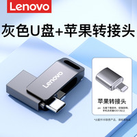联想手机u盘typec双接口电脑两用华为大容量内存苹果双头外接优盘 128GB 两用U盘【灰色】+ 苹果转接头