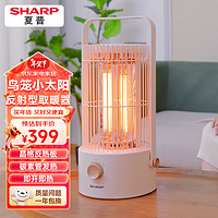 SHARP 夏普 鸟笼小太阳取暖器/桌面电暖器/取暖电器/电暖炉小型/烤火炉/碳晶发热体即开即热HX-SM081A-Y