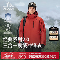 伯希和 PELLIOT 户外冲锋衣男三合一秋冬加厚鹅绒内胆登山防风外套L红114401041 绯影红可拆卸鹅绒内胆