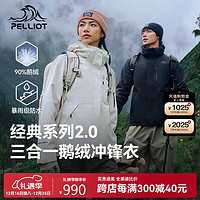 伯希和 PELLIOT 户外冲锋衣女三合一秋冬加厚鹅绒内胆登山防水外套L白124401042 暖日白可拆卸鹅绒内胆